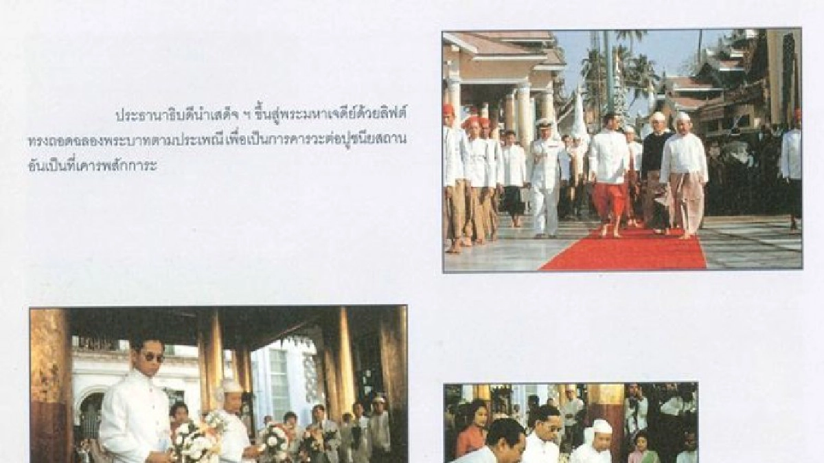 สารคดีเฉลิมพระเกียรติ 'สายธารพระราชไมตรี' สารคดีเฉลิมพระเกียรติ 'สายธารพระราชไมตรี'
