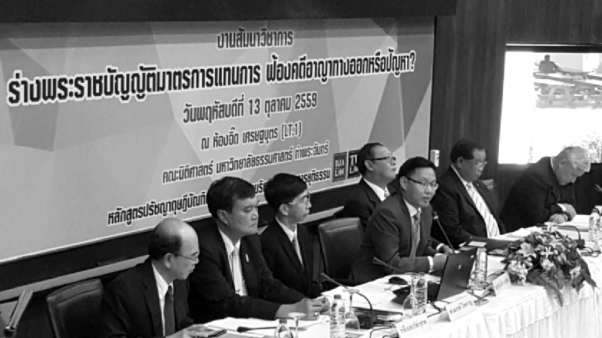 รองปธ.ศาลฎีกา ชี้ ช่องโหว่ร่าง กม.ชะลอฟ้องขาดตรวจสอบใช้อำนาจ รองปธ.ศาลฎีกา ชี้ ช่องโหว่ร่าง กม.ชะลอฟ้องขาดตรวจสอบใช้อำนาจ