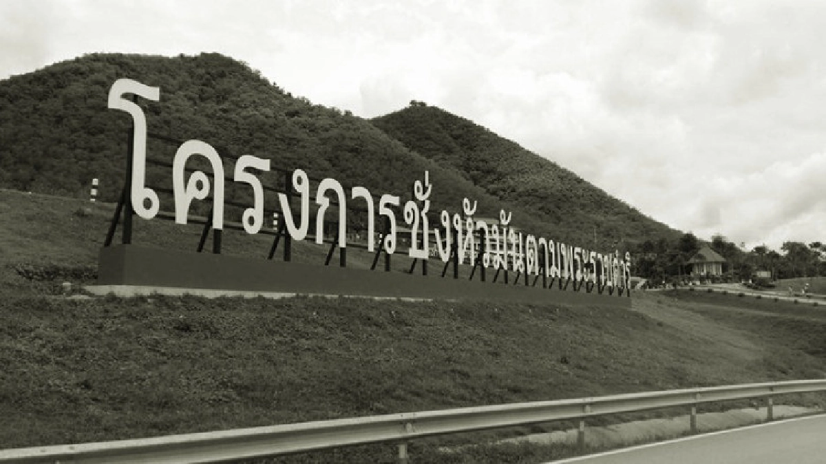 "โครงการพระราชดำริฯ"ขยายผลสู่ชาวภูฎาน ยกระดับเกษตร2ประเทศ!