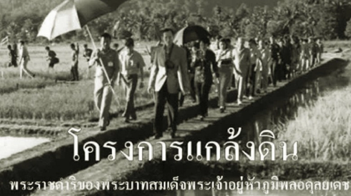 "แกล้งดิน"วิธีแก้ดินเปรี้ยวพื้นที่แดนใต้ "แกล้งดิน"วิธีแก้ดินเปรี้ยวพื้นที่แดนใต้