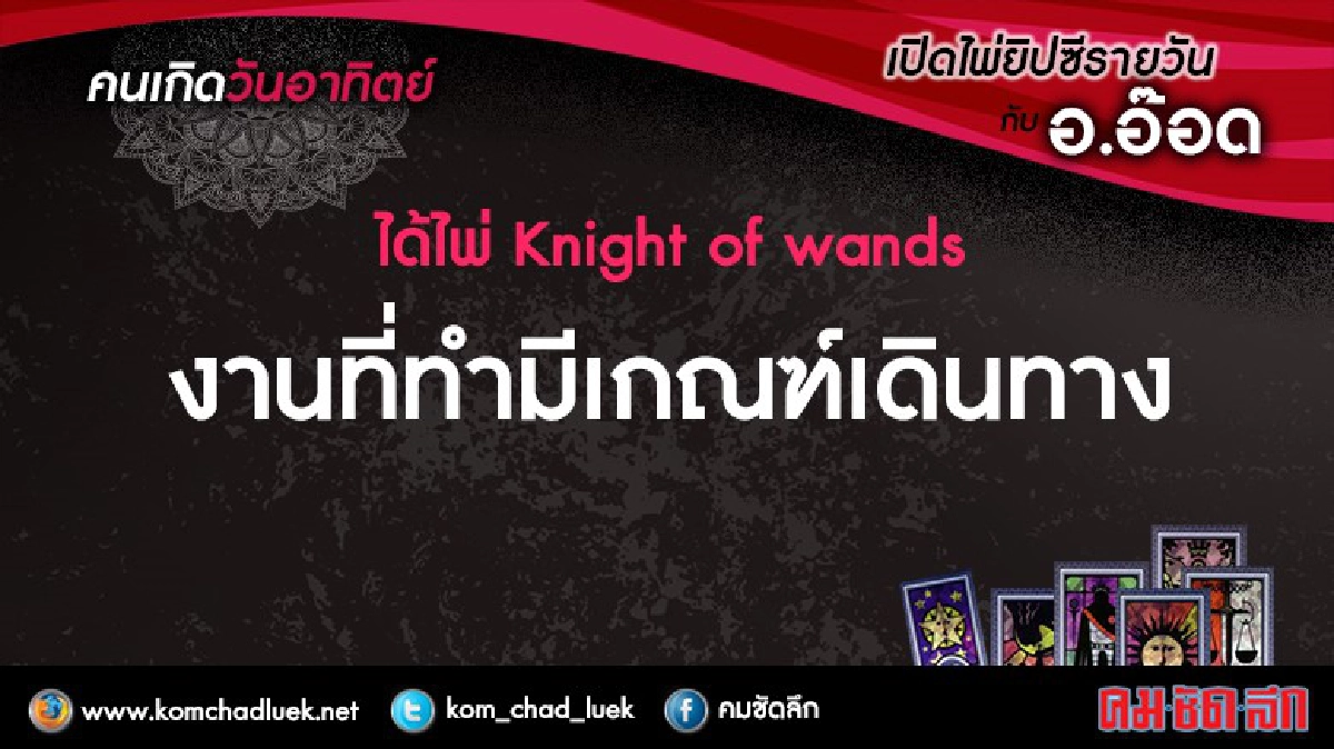 เปิดไพ่ยิปซีรายวัน : อา.16ต.ค.59 