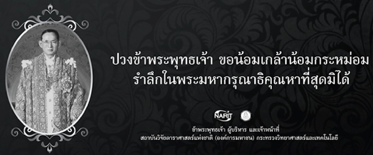 สดร.เชิญพสกนิกรร่วมถวายอาลัยพ่อหลวง สดร.เชิญพสกนิกรร่วมถวายอาลัยพ่อหลวง