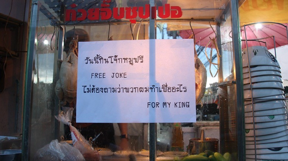 พ่อค้าโจ๊ก จ.พะเยา เปิดร้านให้กินฟรีถวายเป็นพระราชกุศล