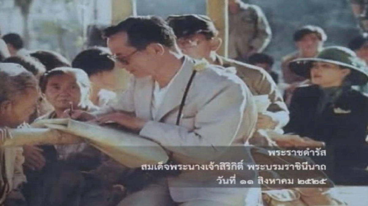 "พระเจ้าอยู่หัวไม่ยอมให้ไปยืนค้ำหัวพูดกับราษฎร"