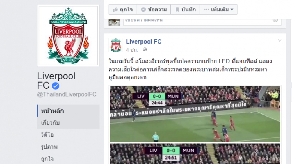 “หงส์แดง”ขึ้นป้ายไว้อาลัย“ในหลวง” “หงส์แดง”ขึ้นป้ายไว้อาลัย“ในหลวง”