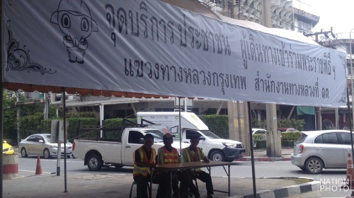 ทางหลวงเปิด10จุดบริการปชช.เดินทางถวายสักการะ