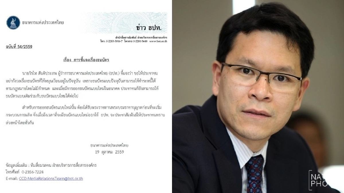 แบงก์ชาติแจงข้อกังวลเรื่องธนบัตร