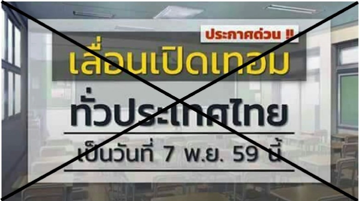 ศธ.ยันไม่มีประกาศเลื่อนเปิดเทอม-ติงไม่ควรหาประโยชน์ ศธ.ยันไม่มีประกาศเลื่อนเปิดเทอม-ติงไม่ควรหาประโยชน์