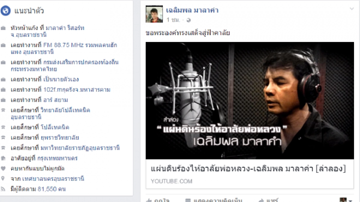 "แผ่นดินร้องให้อาลัยพ่อหลวง" "แผ่นดินร้องให้อาลัยพ่อหลวง"