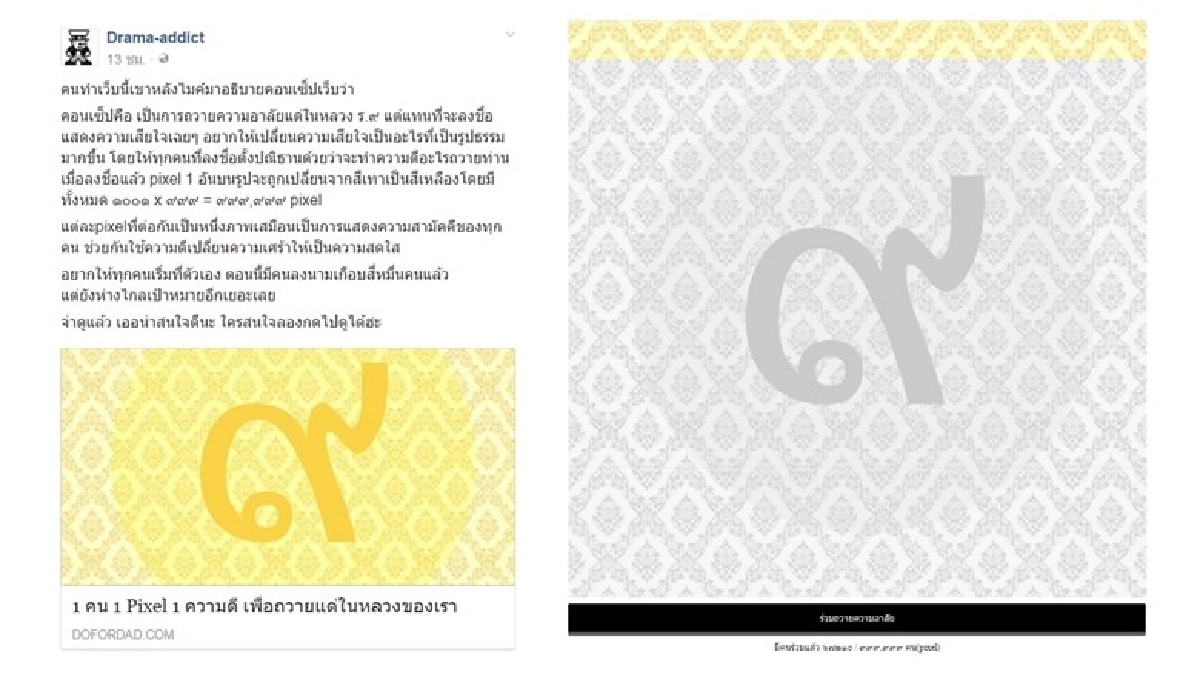 ต้องทำให้ได้!!ลงชื่อตั้งปณิธานทำดีถวาย'ในหลวง ร.9'