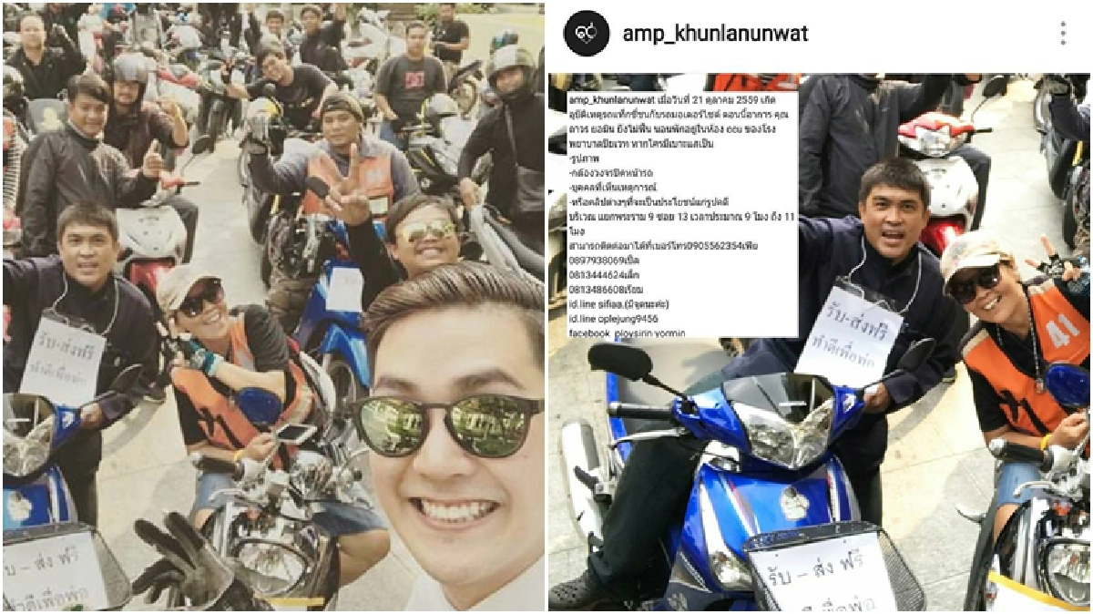 'แอมป์' เผย 'มอเตอร์ไซค์จิตอาสา' โดนชนอาการหนัก!! 'แอมป์' เผย 'มอเตอร์ไซค์จิตอาสา' โดนชนอาการหนัก!!