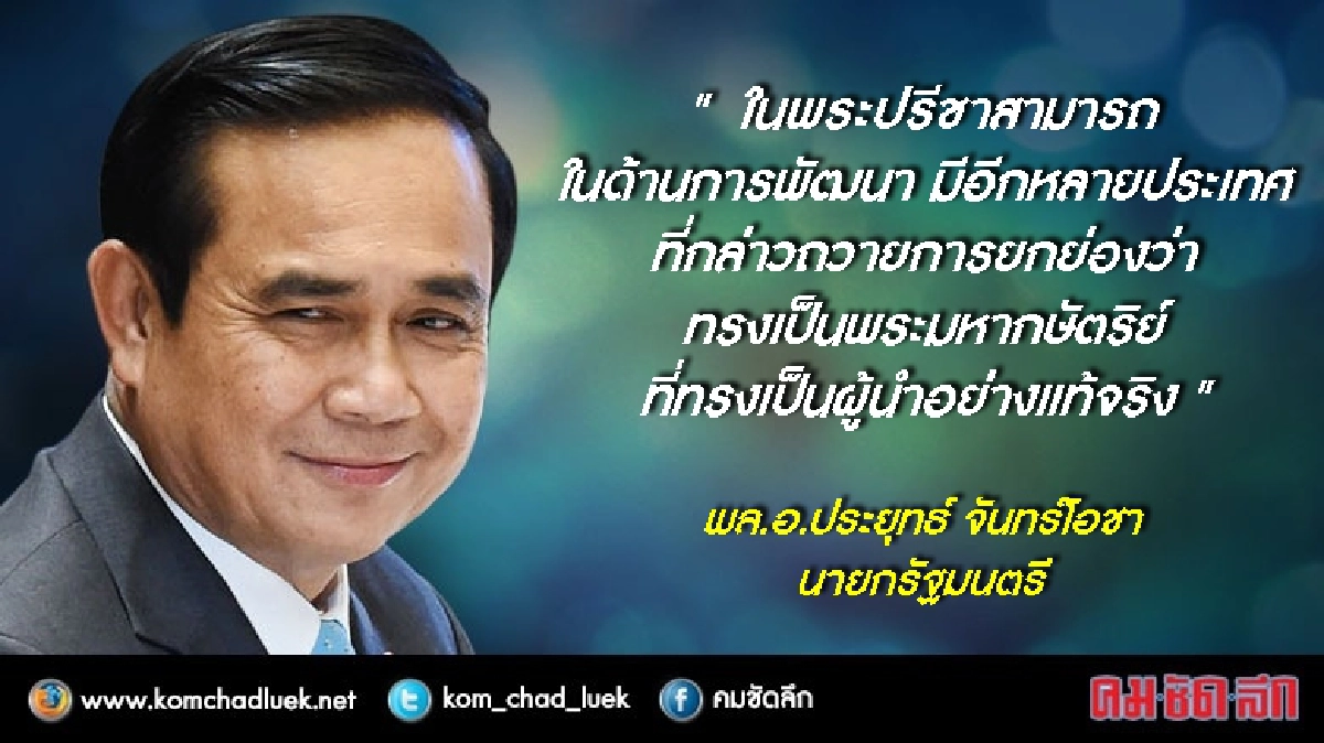 “นายกฯ”ย้ำบทบาทไทย ในการขับเคลื่อนสหประชาชาติสู่เป้าหมาย 