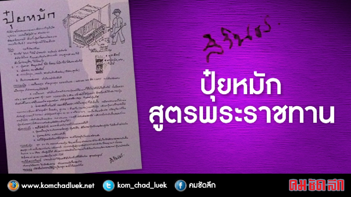 "ปุ๋ยหมัก"เพื่อเกษตรกรไทยทั่วหล้า