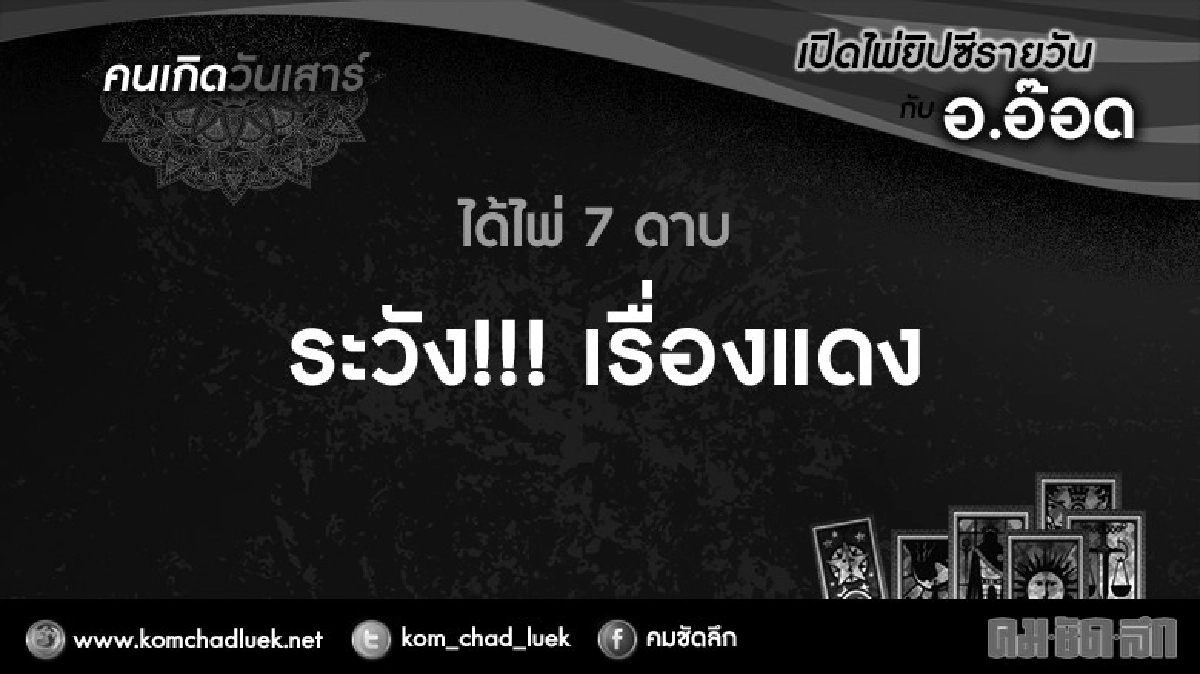 เปิดไพ่ยิปซีรายวัน : ส.29ต.ค.59 เปิดไพ่ยิปซีรายวัน : ส.29ต.ค.59