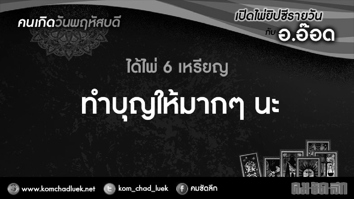 เปิดไพ่ยิปซีรายวัน : พฤ.27ต.ค.59 เปิดไพ่ยิปซีรายวัน : พฤ.27ต.ค.59