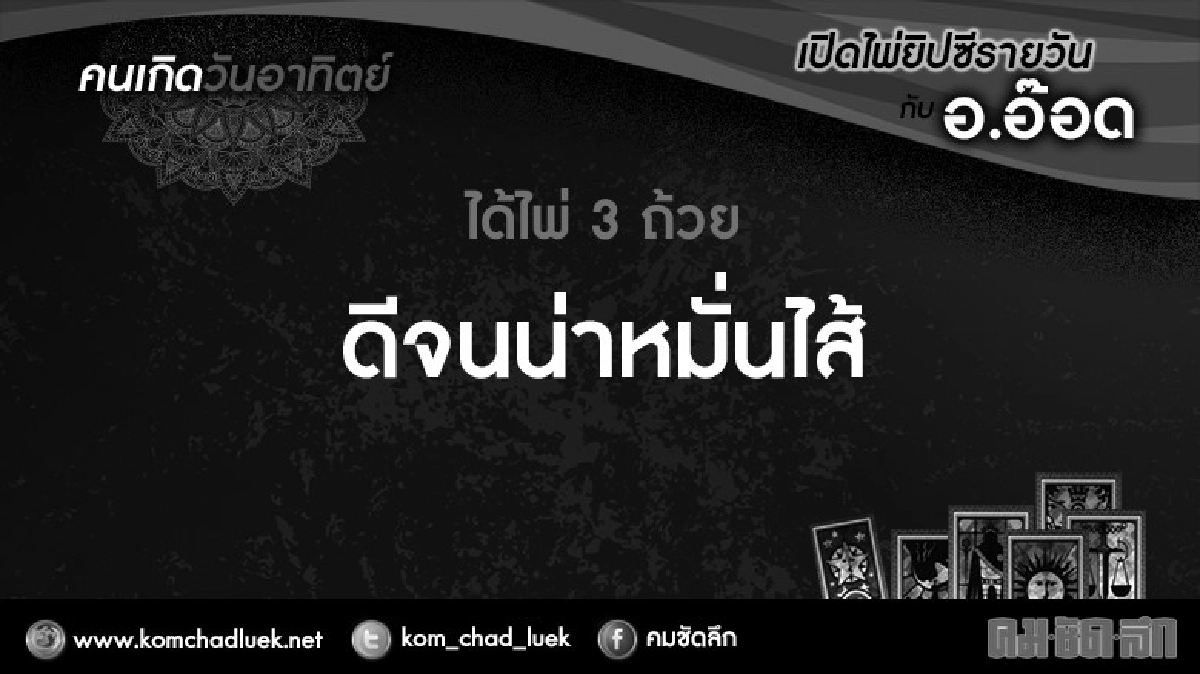 เปิดไพ่ยิปซีรายวัน : อา.30ต.ค.59 เปิดไพ่ยิปซีรายวัน : อา.30ต.ค.59