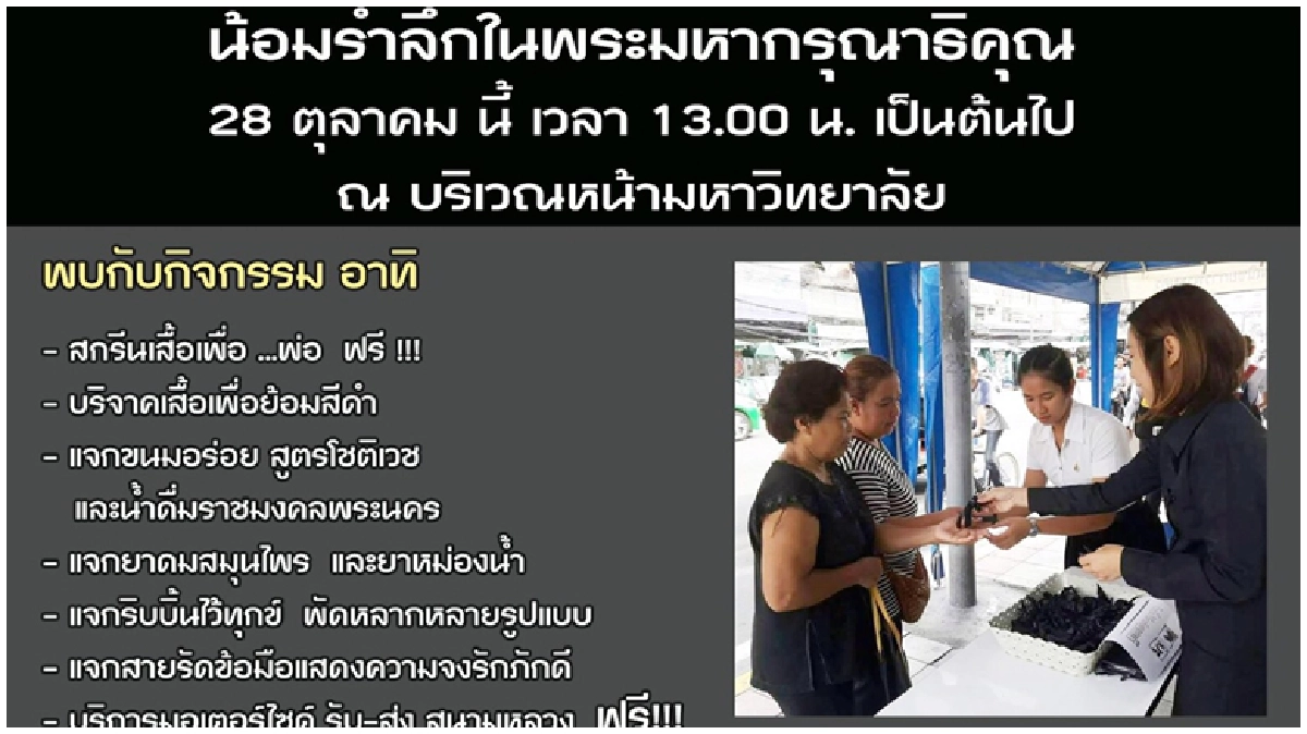 มทร.พระนคร คิด(ส์)ดี ทำดีเพื่อพ่อ ต่อเนื่องเป็นวันที่สาม มทร.พระนคร คิด(ส์)ดี ทำดีเพื่อพ่อ ต่อเนื่องเป็นวันที่สาม