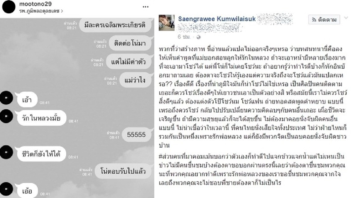 น้องสาว“โตโน่”โพสต์อัดคนหาว่าพี่สร้างภาพ