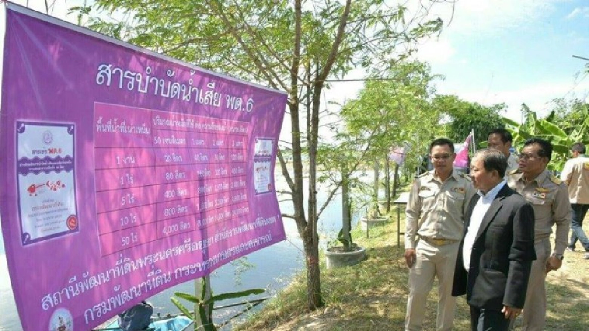 กรมหมอดินลงพื้นที่แจกพด.6บำบัดน้ำเสียในพื้นที่การเกษตร