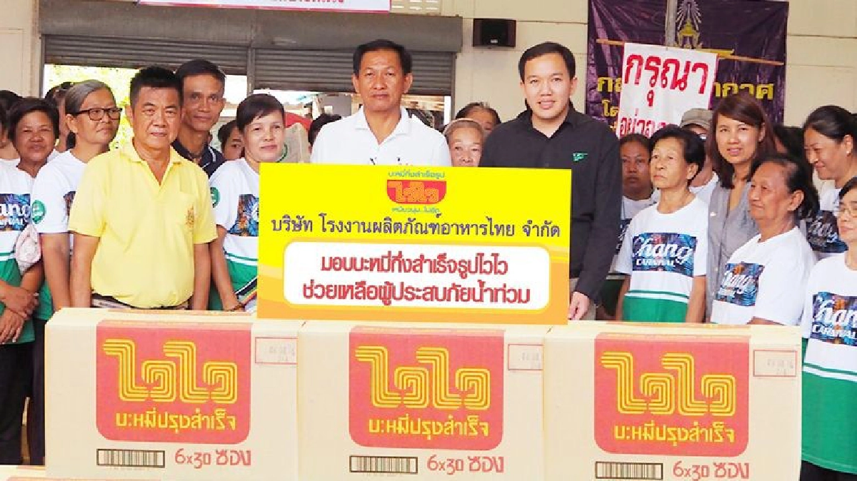 ไวไว มอบผลิตภัณฑ์ช่วยเหลือผู้ประสบอัคคีภัย