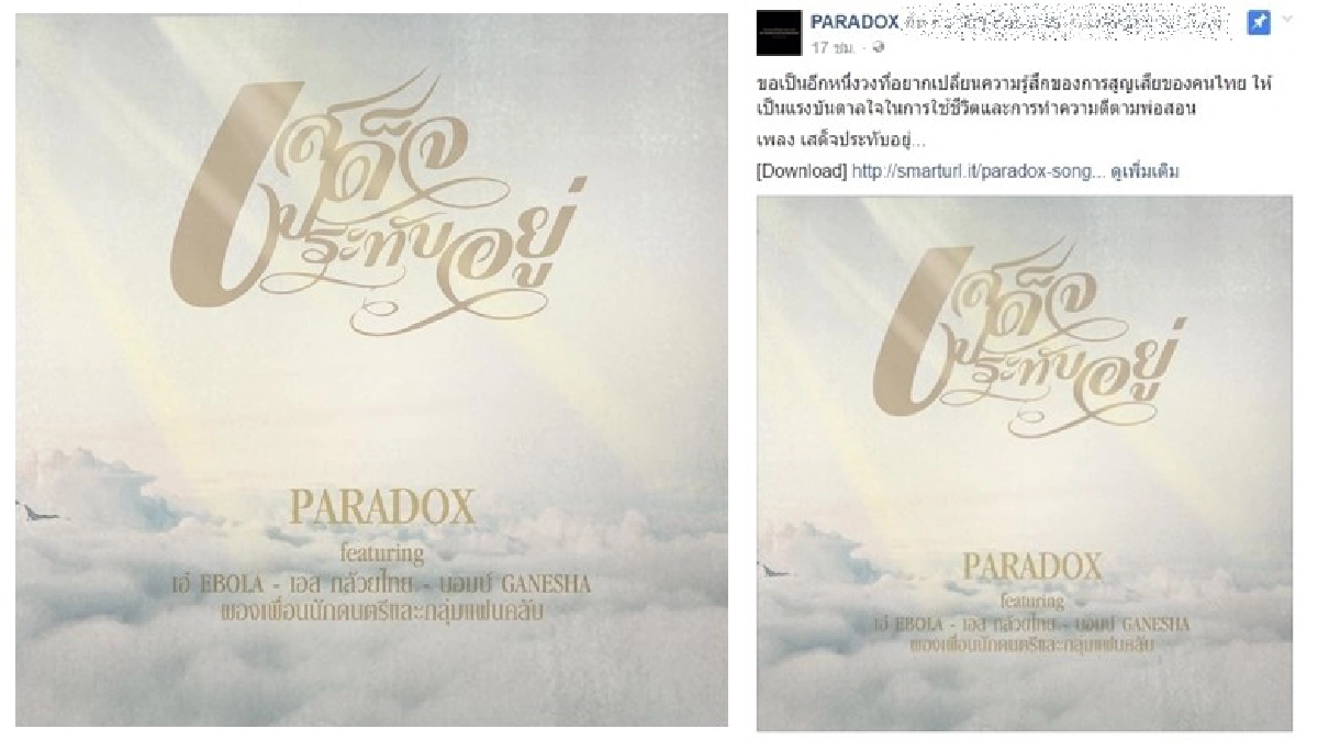เสด็จประทับอยู่... เสด็จประทับอยู่...