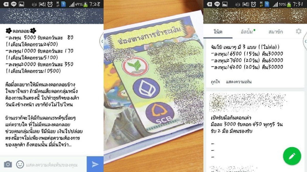 คลังเตือนถูกหลอกเล่นแชร์ออนไลน์