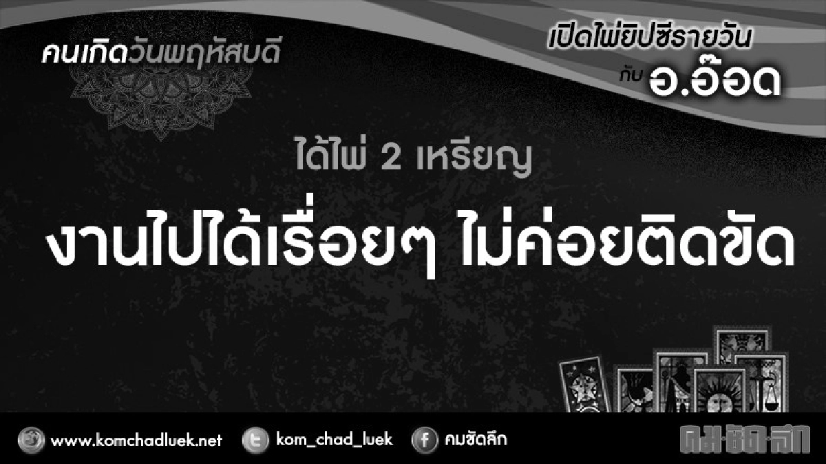 เปิดไพ่ยิปซีรายวัน : พฤ.3พ.ย.59 เปิดไพ่ยิปซีรายวัน : พฤ.3พ.ย.59