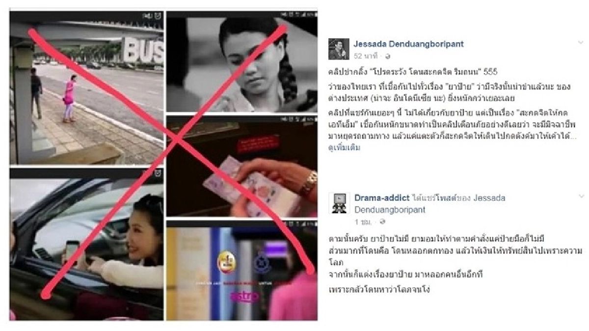 'อ.เจษฎา'ขำกลิ้ง'สะกดจิตกดเอทีเอ็ม'ไม่จริง 'อ.เจษฎา'ขำกลิ้ง'สะกดจิตกดเอทีเอ็ม'ไม่จริง