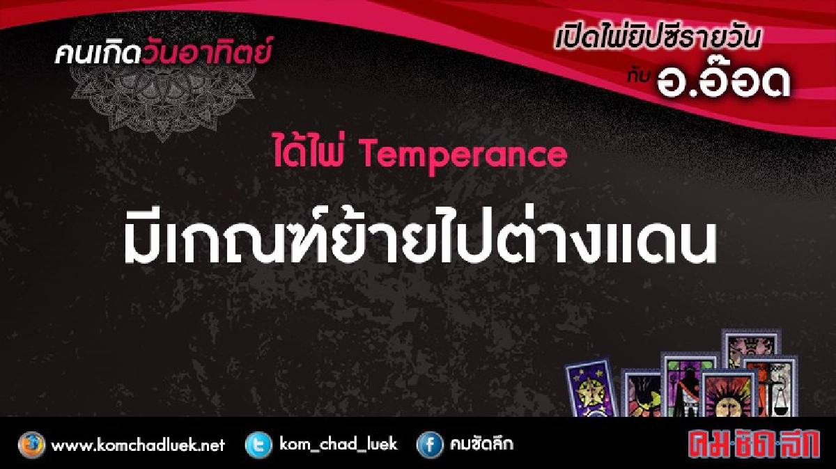เปิดไพ่ยิปซีรายวัน : อา.6พ.ย.59 เปิดไพ่ยิปซีรายวัน : อา.6พ.ย.59