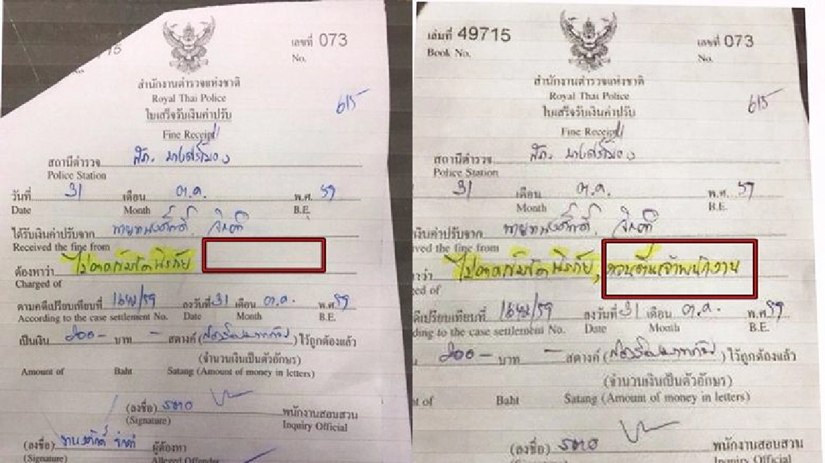 จับมือโพสต์จ่ายค่าปรับข้อหา"กวนตีนเจ้าพนักงาน" จับมือโพสต์จ่ายค่าปรับข้อหา"กวนตีนเจ้าพนักงาน"