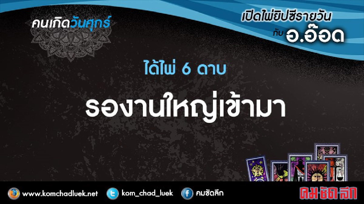เปิดไพ่ยิปซีรายวัน : ศ.4พ.ย.59 เปิดไพ่ยิปซีรายวัน : ศ.4พ.ย.59