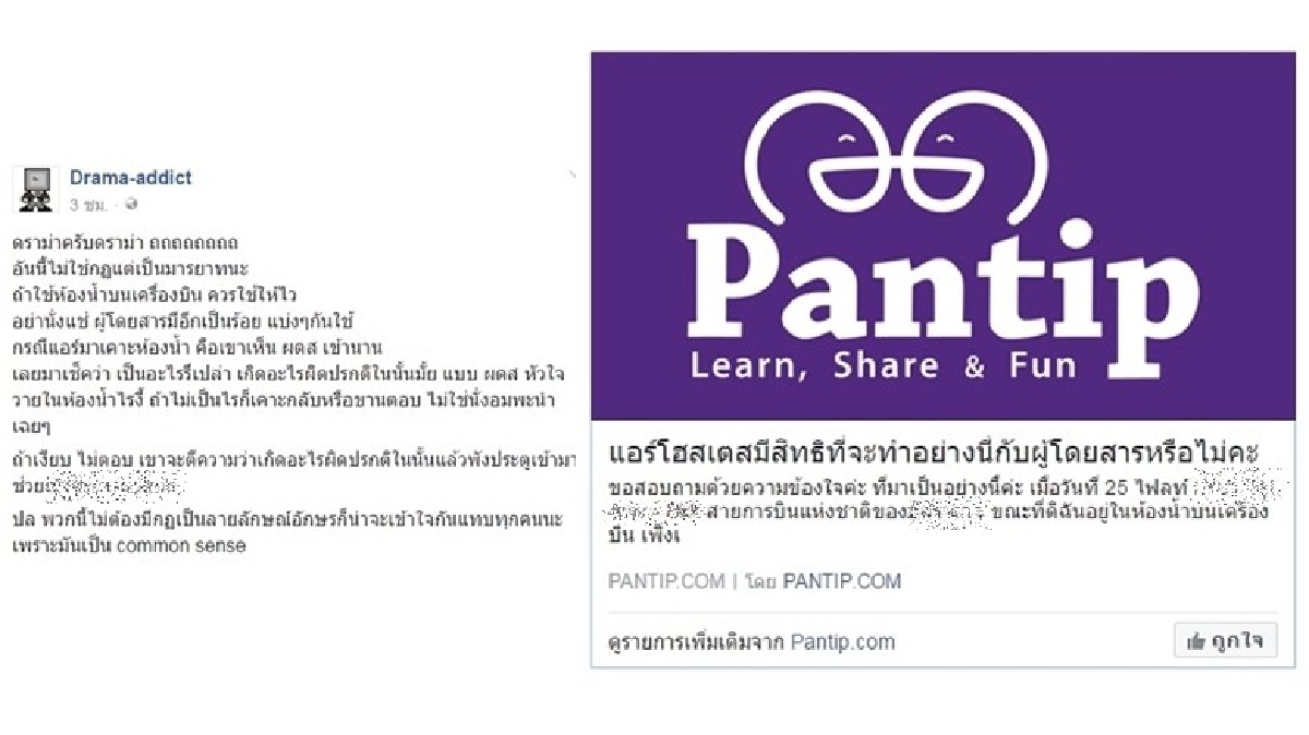 ข้องใจแอร์โฮสเตสทำอย่างนี้หรือไม่!? ข้องใจแอร์โฮสเตสทำอย่างนี้หรือไม่!?