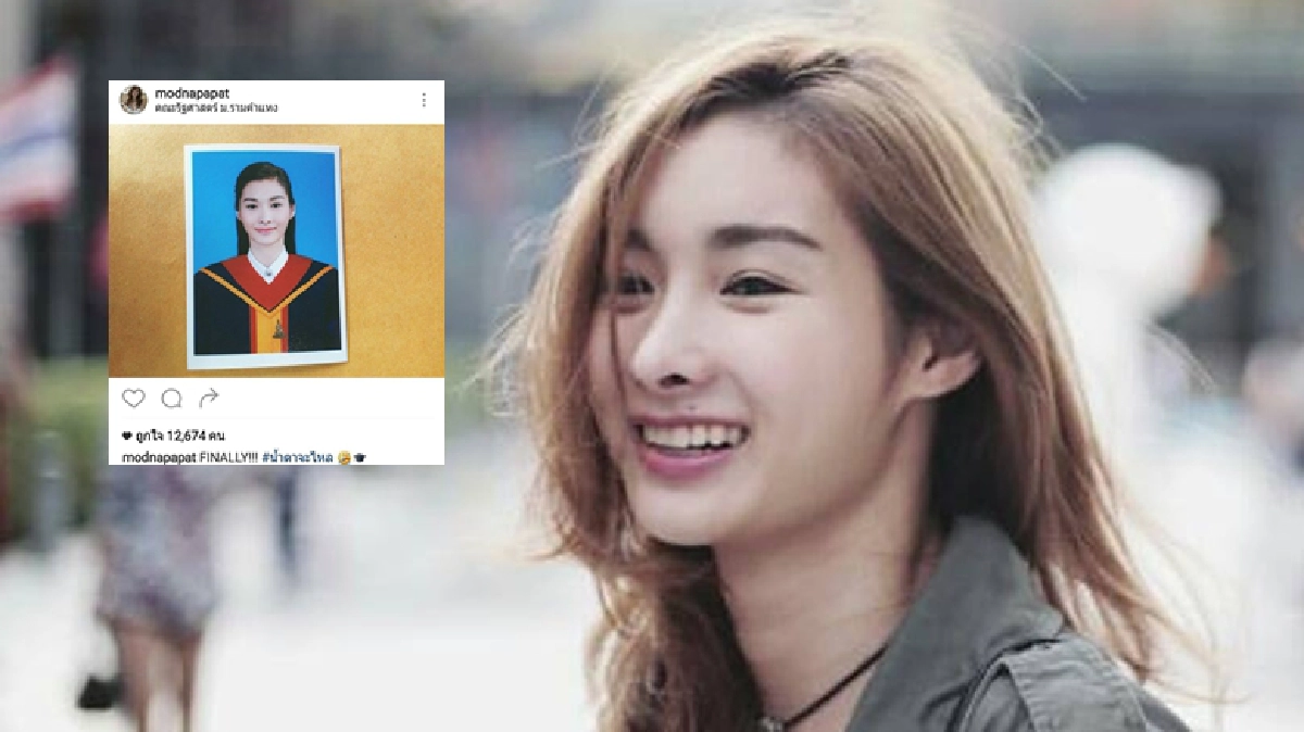 ขึ้นแฮชแท็ก #น้ำตาจะไหล 'มด' ปลื้มจบป.ตรีแล้วจ้า ขึ้นแฮชแท็ก #น้ำตาจะไหล 'มด' ปลื้มจบป.ตรีแล้วจ้า