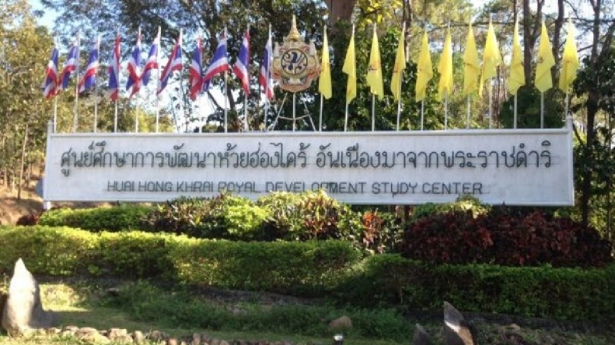 คณะผู้เข้าร่วมประชุมชลประทานโลกดูงานศูนย์ห้วยฮ่องไคร้ คณะผู้เข้าร่วมประชุมชลประทานโลกดูงานศูนย์ห้วยฮ่องไคร้