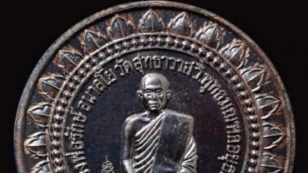 เหรียญมหาลาภ หลวงพ่อรักษ์ เหรียญมหาลาภ หลวงพ่อรักษ์