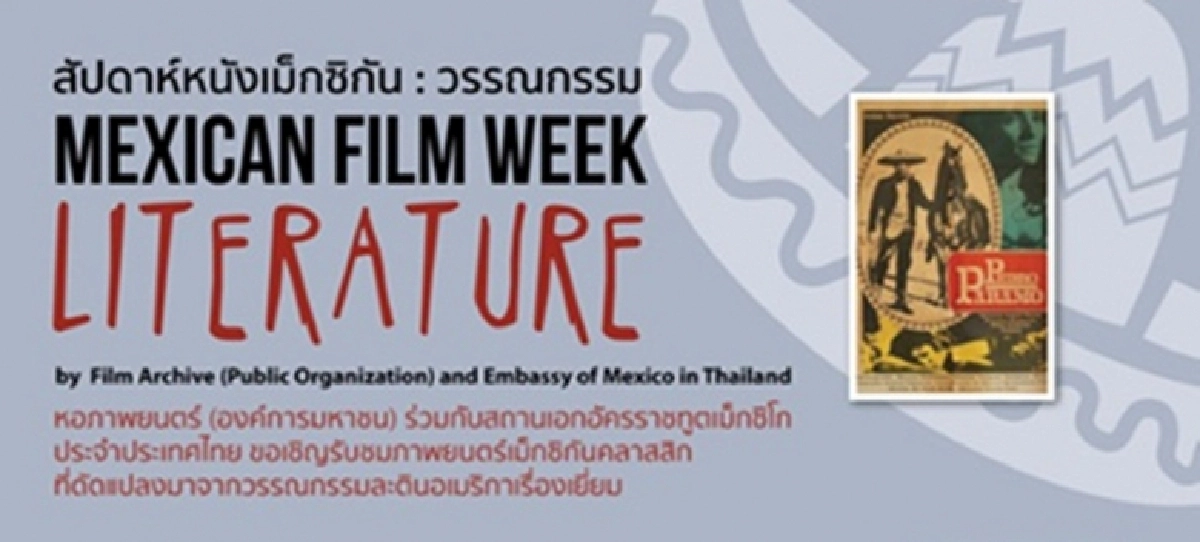 สัปดาห์หนังเม็กซิกัน 19-20 พ.ย.นี้ สัปดาห์หนังเม็กซิกัน 19-20 พ.ย.นี้
