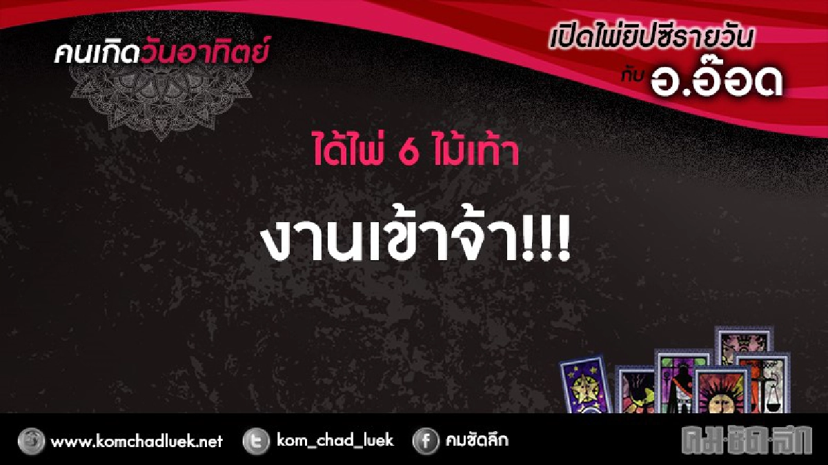 เปิดไพ่ยิปซีรายวัน : อา.13พ.ย.59 เปิดไพ่ยิปซีรายวัน : อา.13พ.ย.59