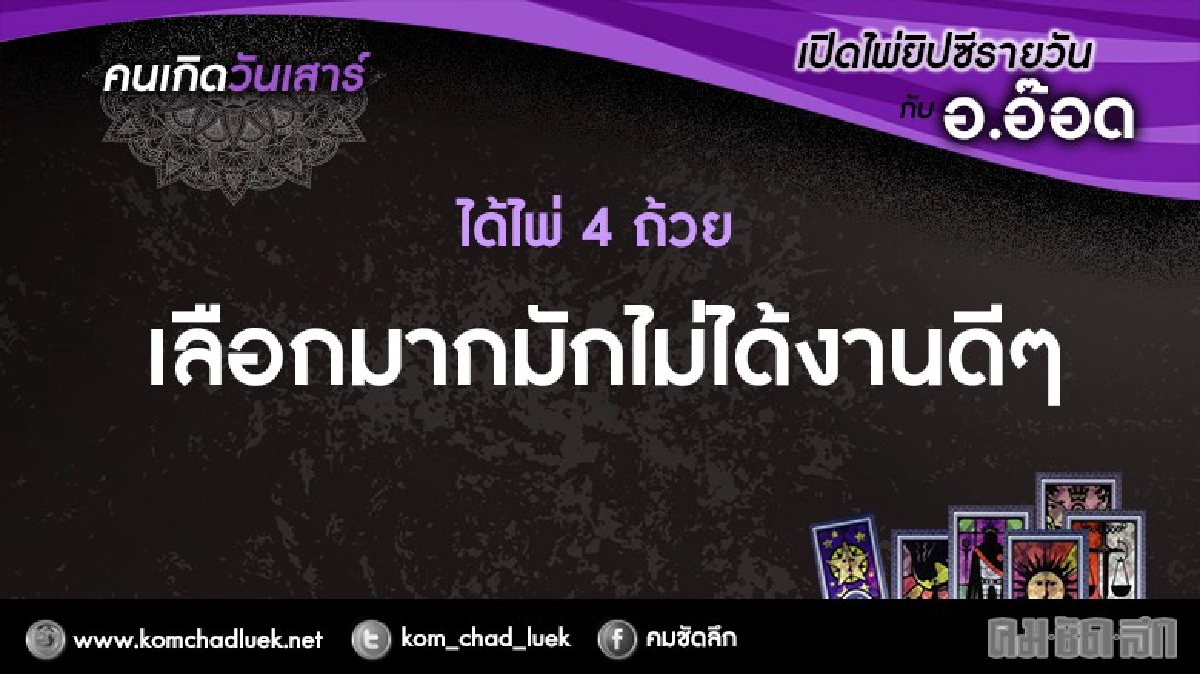 เปิดไพ่ยิปซีรายวัน : ส.12พ.ย.59 เปิดไพ่ยิปซีรายวัน : ส.12พ.ย.59