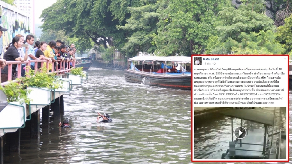 ลูกสาวทวงความเป็นธรรมให้พ่อพลัดตกเรือจมดับ
