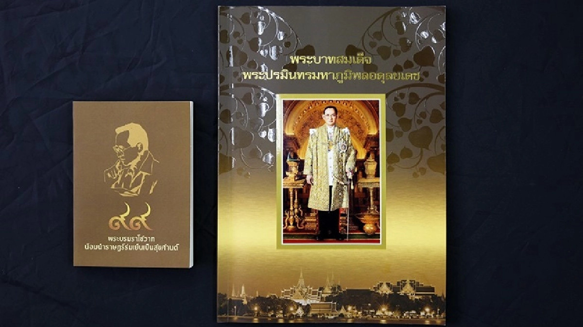 วธ.แจก"หนังสือพระราชประวัติ-พระบรมราโชวาท"บ่ายวันนี้