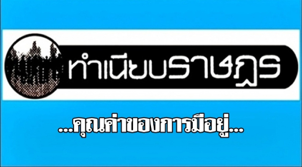 ...คุณค่าของการมีอยู่... ...คุณค่าของการมีอยู่...