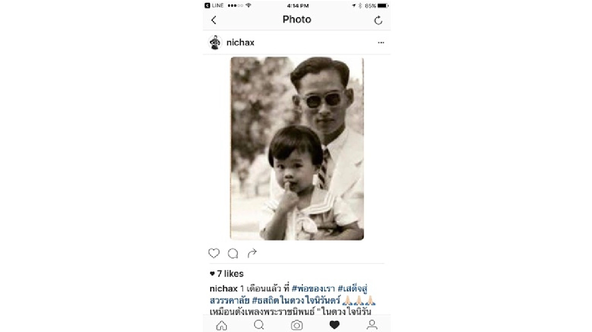 ทูลกระหม่อมโพสต์ไอจี"ในดวงใจนิรันดร์"