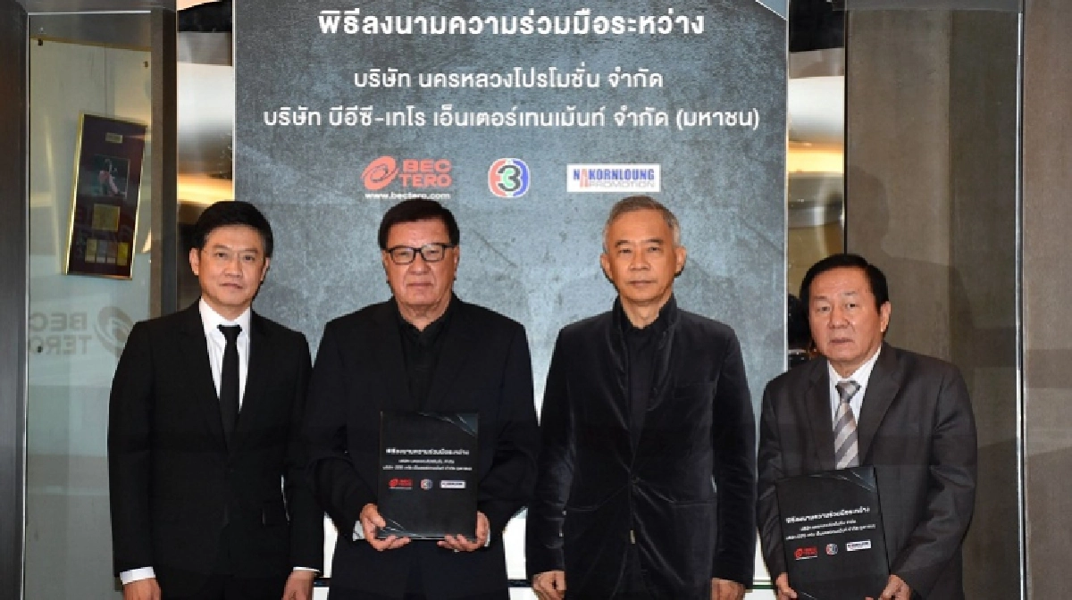"บีอีซี-เทโร"ร่วมกับ"นครหลวงโปรโมชั่น" ผุดโปรเจคมวยโลก