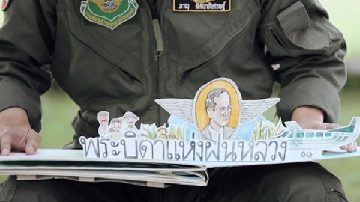 เปิดใจกัปตันภาณุ"นักบินของพระราชา"