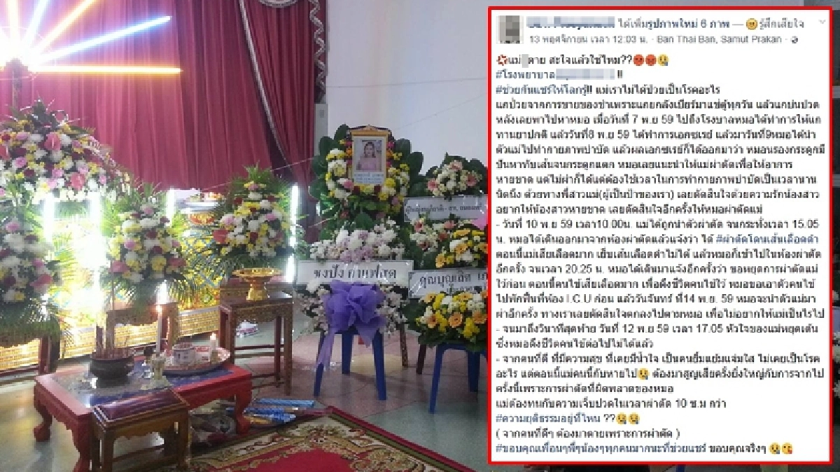 เหตุสุดวิสัย! ผอ.รับผ่าตัดพลาดทำผู้ป่วยตาย เหตุสุดวิสัย! ผอ.รับผ่าตัดพลาดทำผู้ป่วยตาย