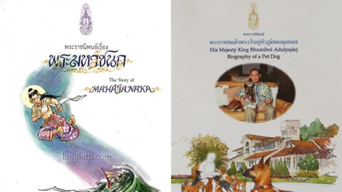 “พระมหาชนก-ทองแดง” พระราชนิพนธ์ร.9 ในดวงใจของเด็ก