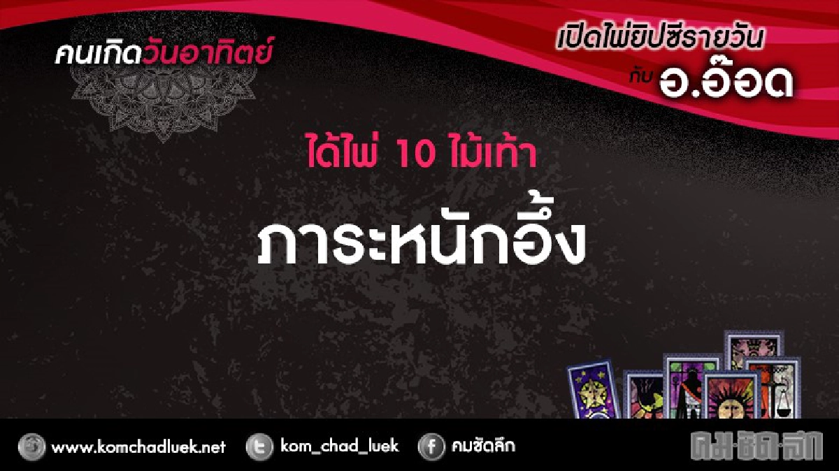 เปิดไพ่ยิปซีรายวัน : อา.20พ.ย.59 เปิดไพ่ยิปซีรายวัน : อา.20พ.ย.59