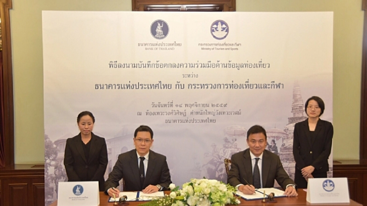 ก.ท่องเที่ยวฯ จับมือแบงค์ชาติ แชร์ข้อมูลหนุนท่องเที่ยว 