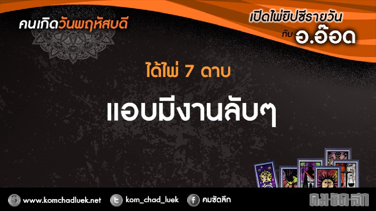 เปิดไพ่ยิปซีรายวัน : พฤ.17พ.ย.59 เปิดไพ่ยิปซีรายวัน : พฤ.17พ.ย.59