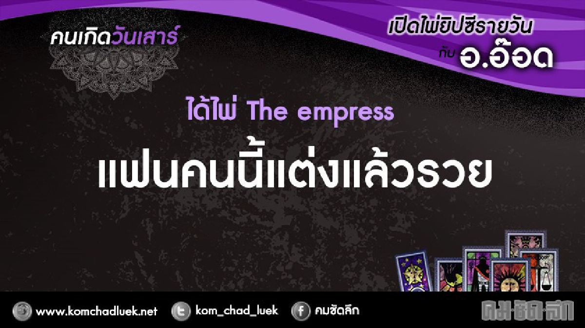 เปิดไพ่ยิปซีรายวัน : ส.19พ.ย.59 เปิดไพ่ยิปซีรายวัน : ส.19พ.ย.59